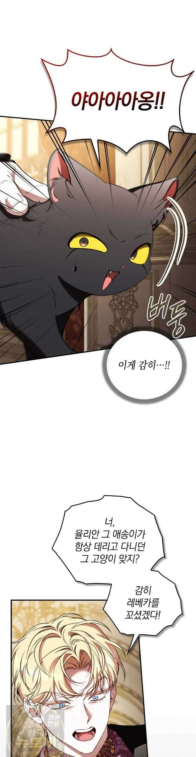 도망친 백작 부인이 돌아왔다 57화 38