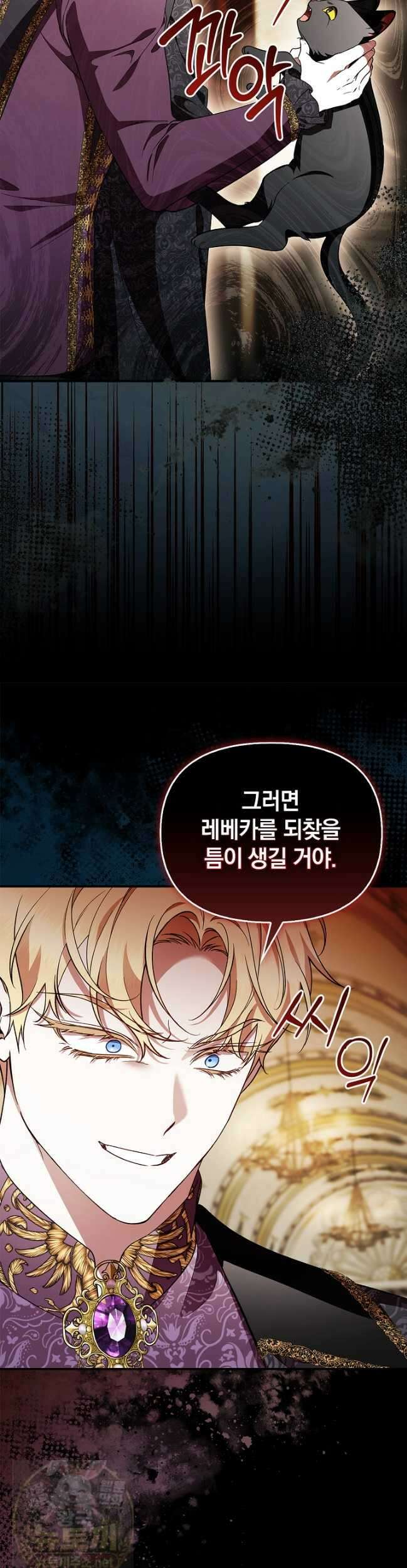 도망친 백작 부인이 돌아왔다 57화 40