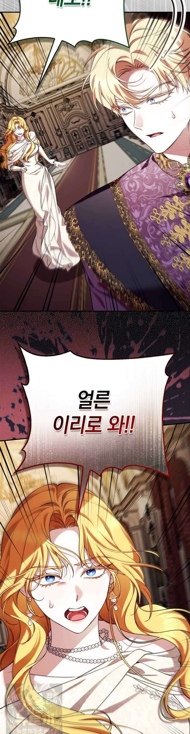 도망친 백작 부인이 돌아왔다 57화 43