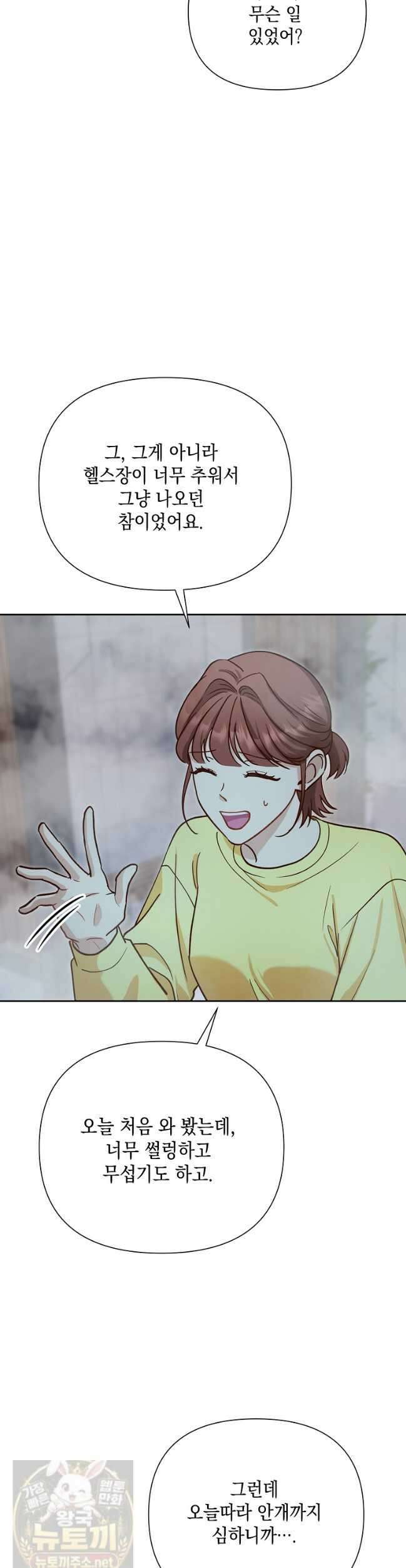 응급 맞선 28화 4