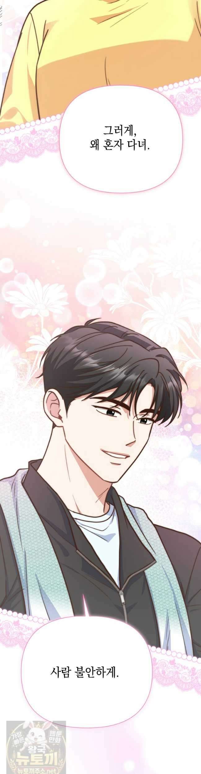 응급 맞선 28화 7