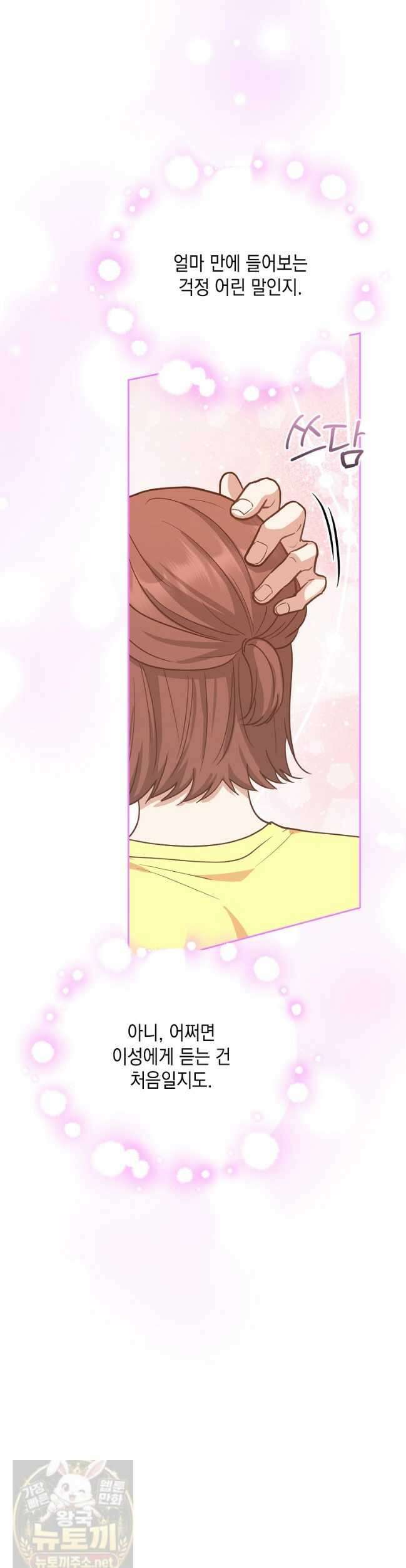 응급 맞선 28화 8