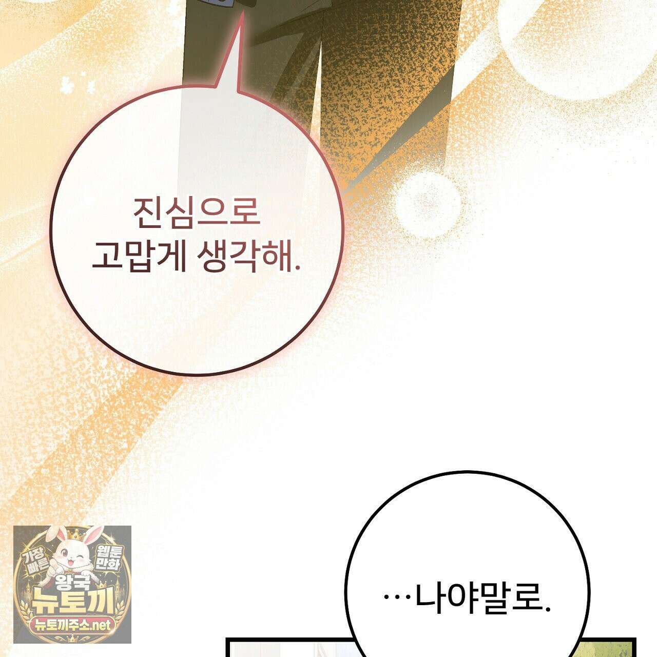 부활 메리트 21화 7