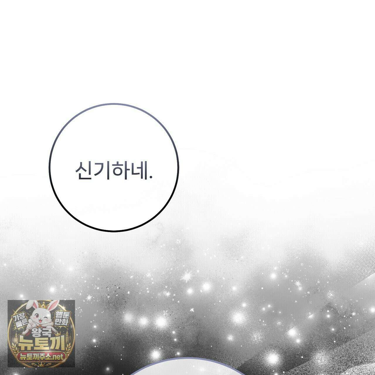 부활 메리트 21화 51