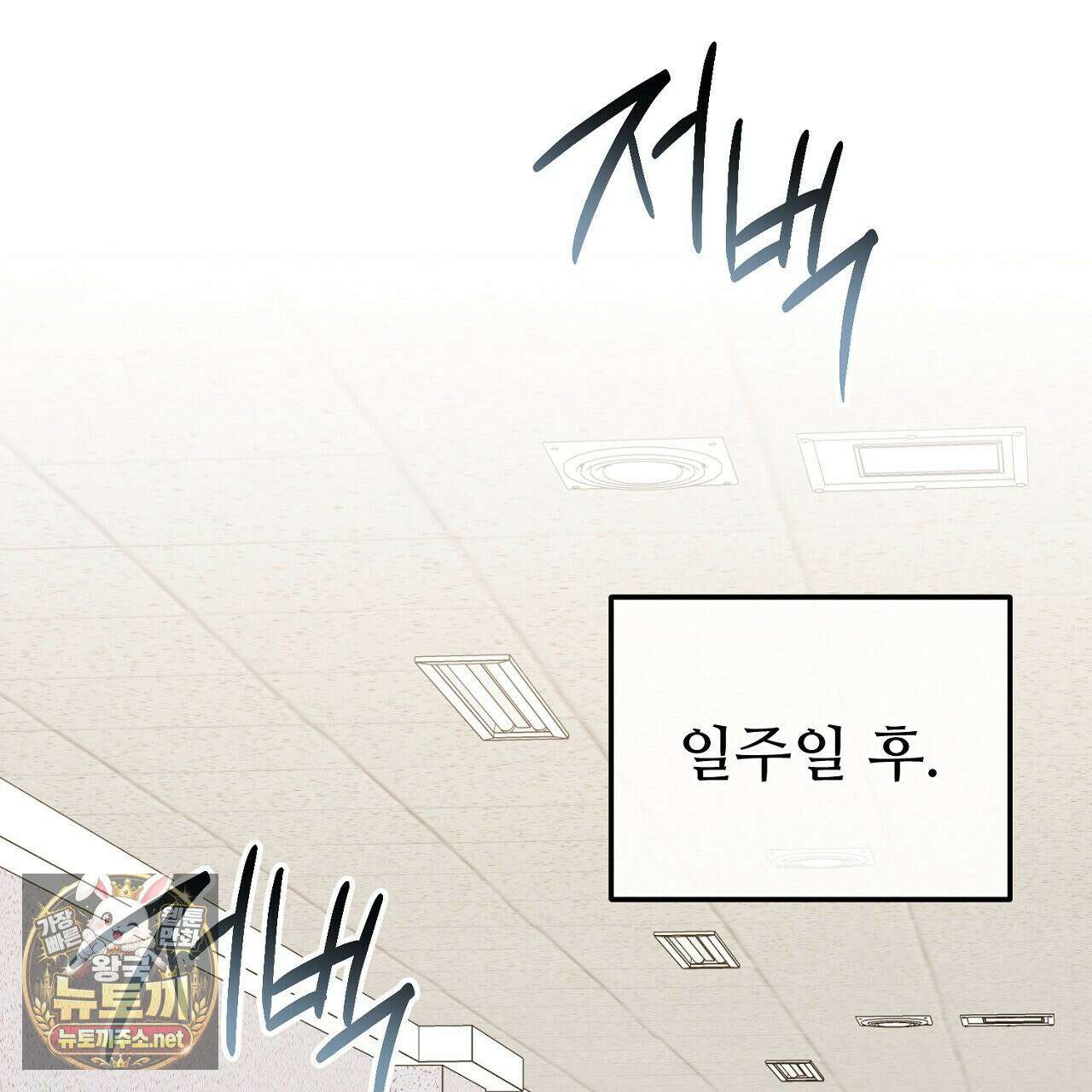 부활 메리트 21화 59