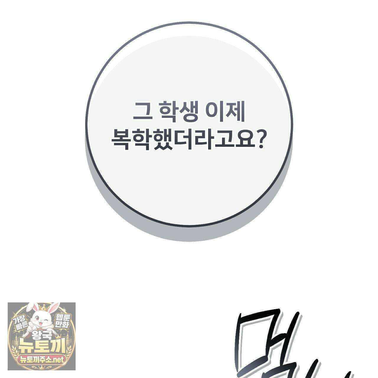 부활 메리트 21화 69