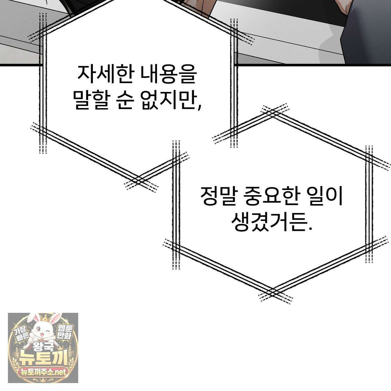 부활 메리트 21화 97