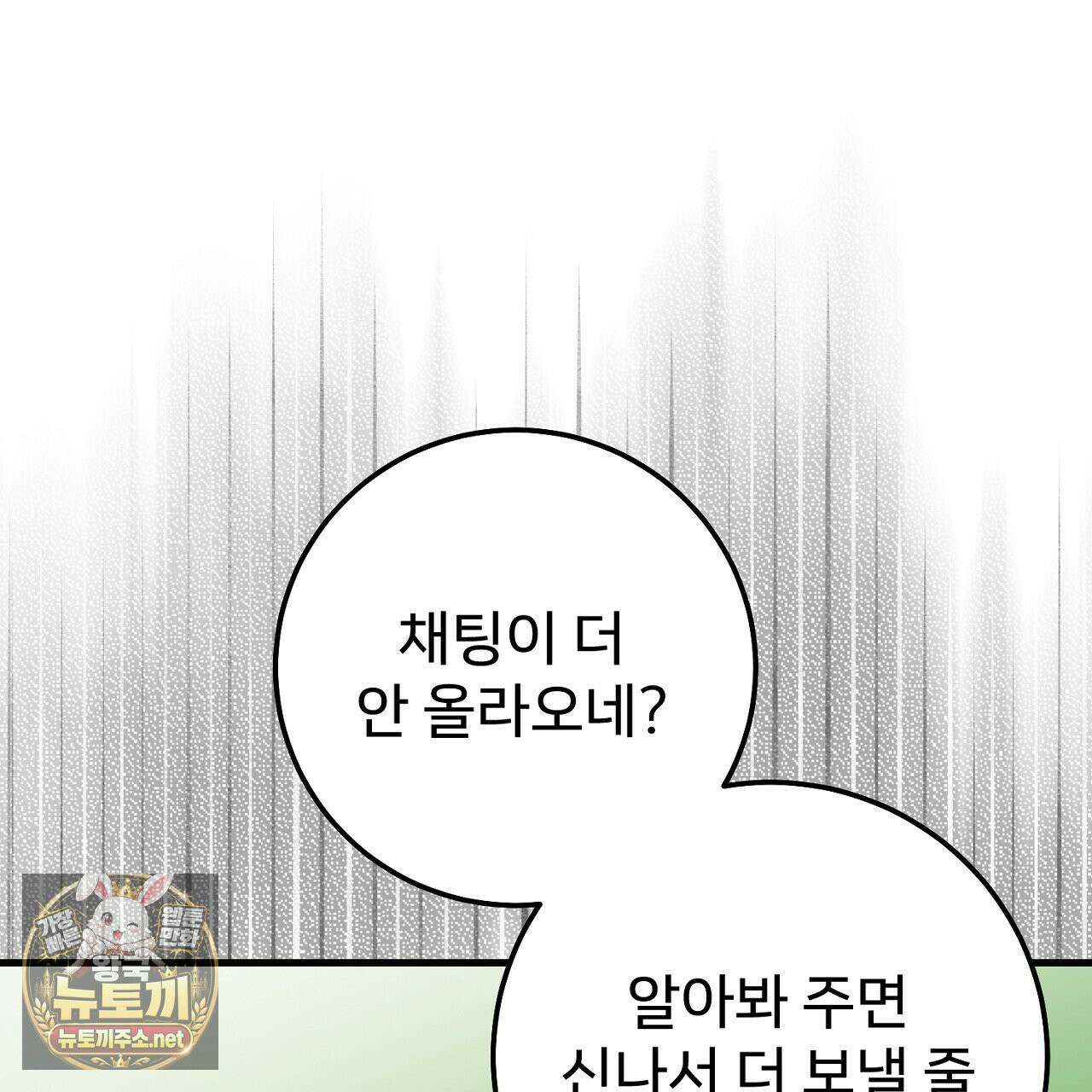 부활 메리트 21화 133