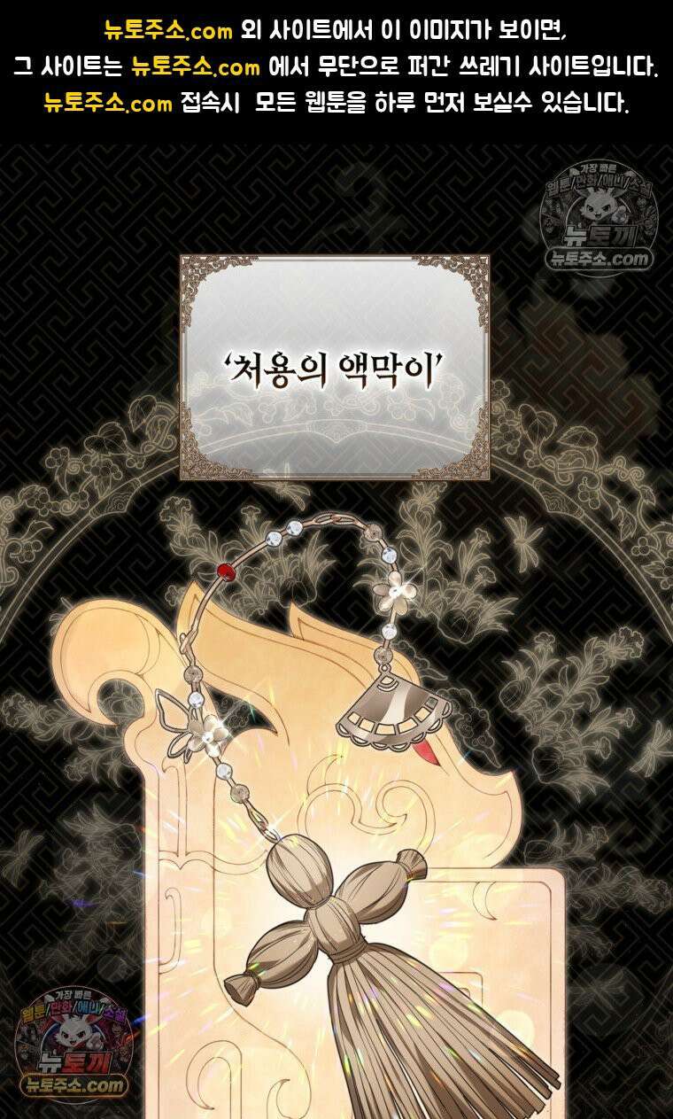 내일이 없는 시한부 공주라서요 8화 1