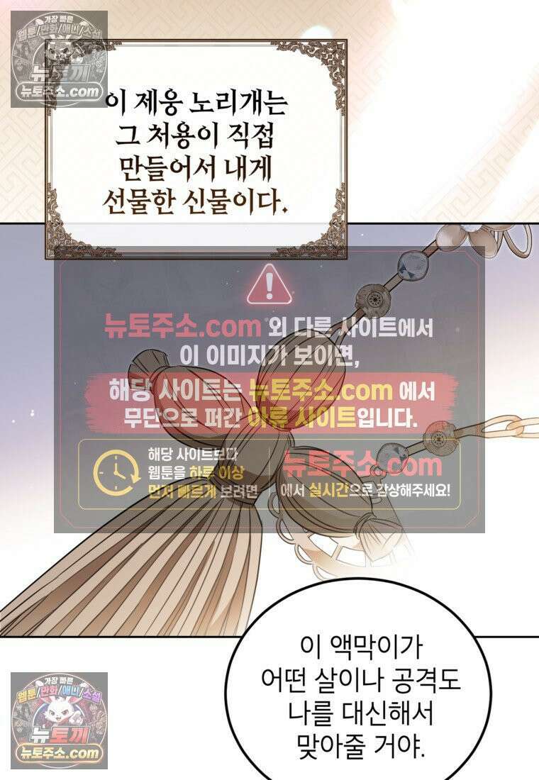 내일이 없는 시한부 공주라서요 8화 4