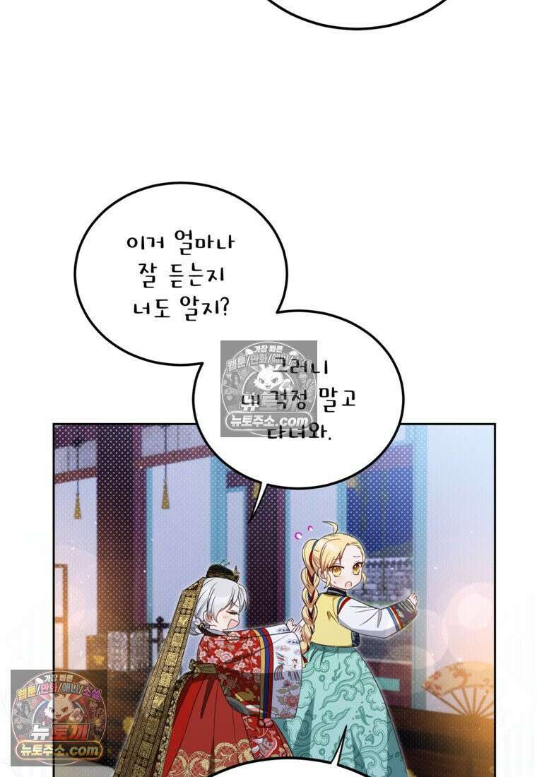 내일이 없는 시한부 공주라서요 8화 5