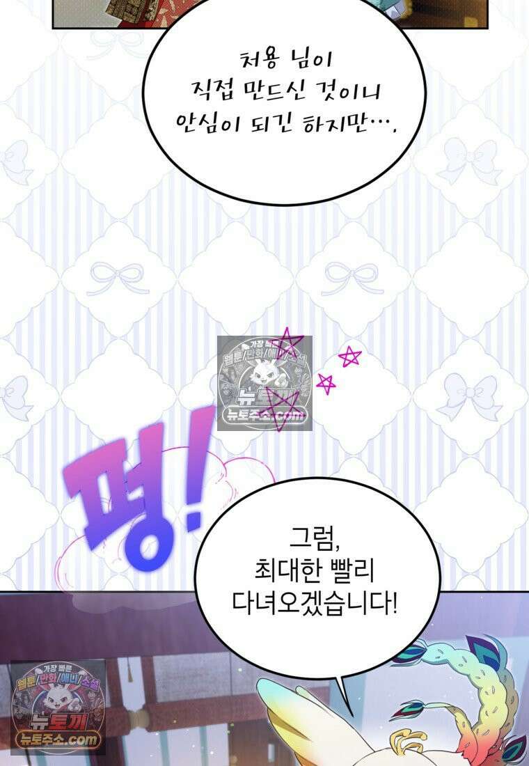 내일이 없는 시한부 공주라서요 8화 6