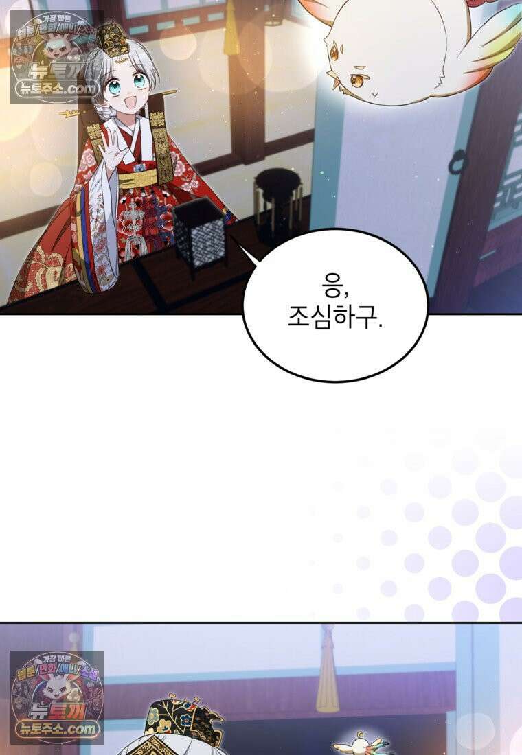 내일이 없는 시한부 공주라서요 8화 7