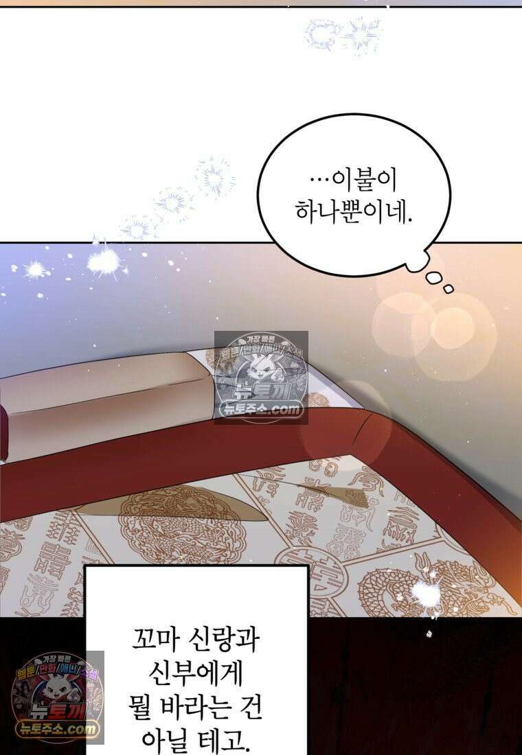 내일이 없는 시한부 공주라서요 8화 10