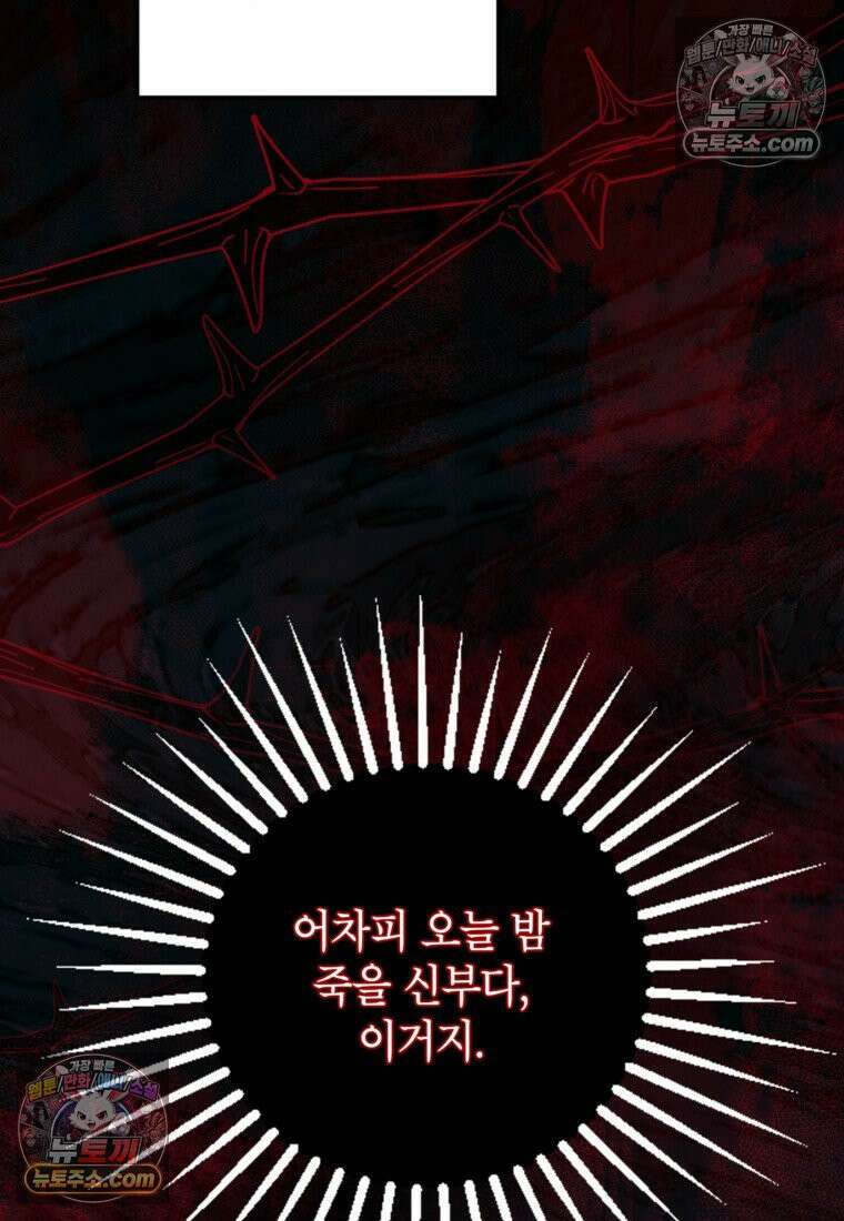 내일이 없는 시한부 공주라서요 8화 11