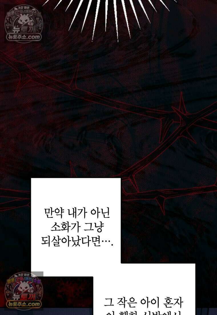 내일이 없는 시한부 공주라서요 8화 12