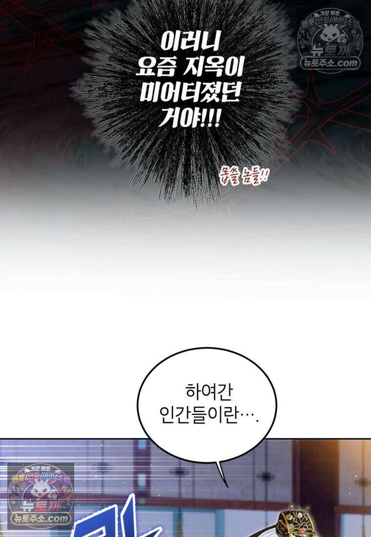 내일이 없는 시한부 공주라서요 8화 14