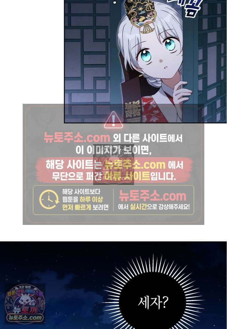 내일이 없는 시한부 공주라서요 8화 16