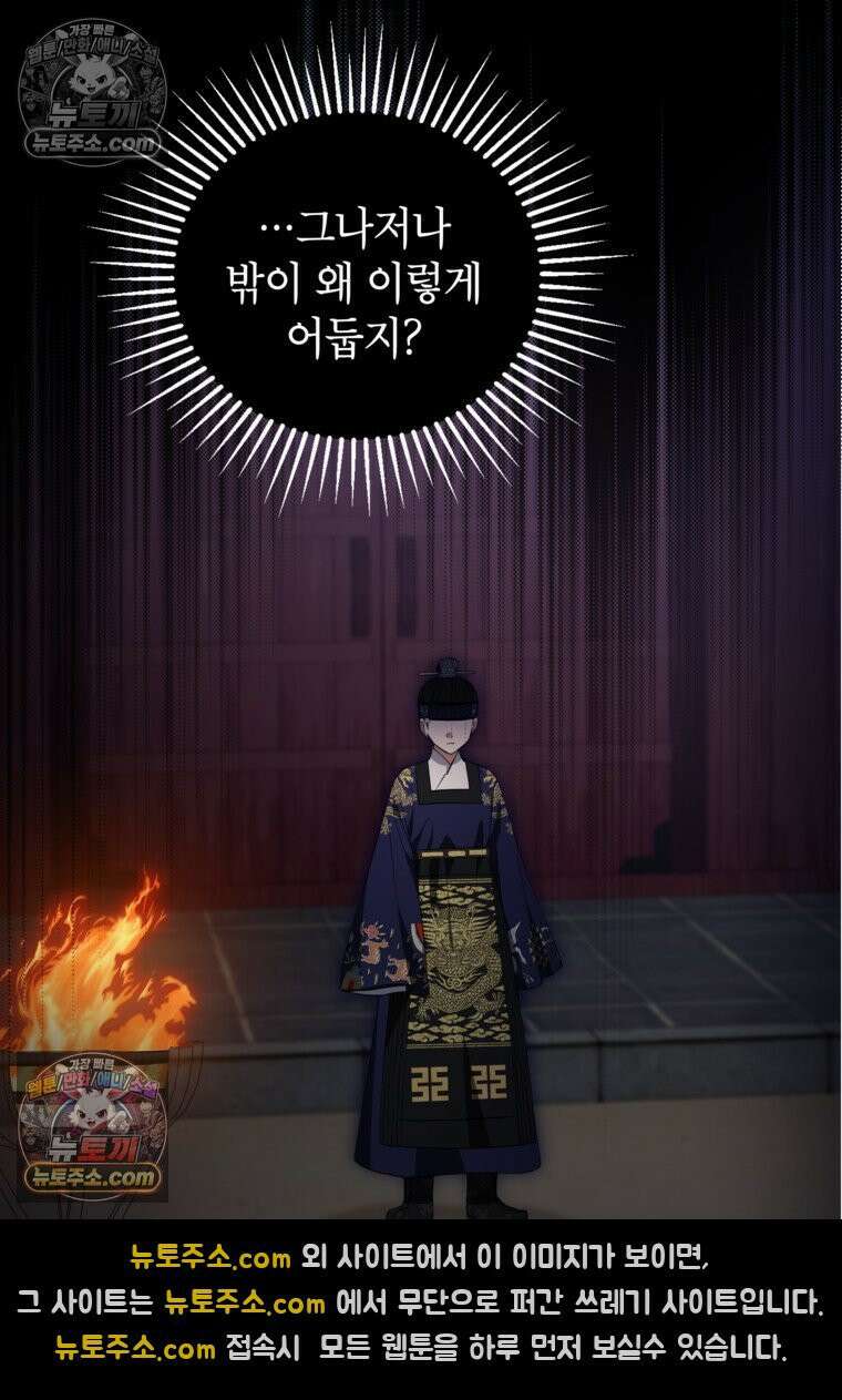 내일이 없는 시한부 공주라서요 8화 18