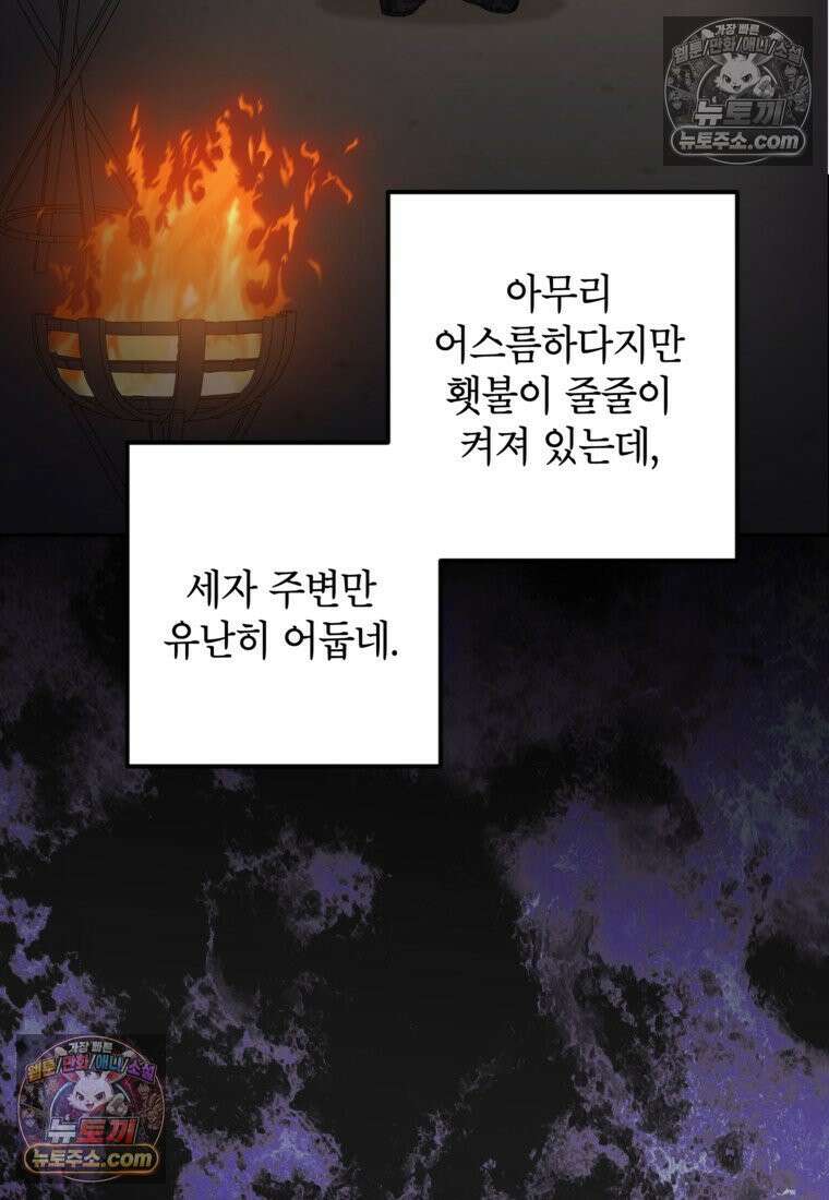 내일이 없는 시한부 공주라서요 8화 19
