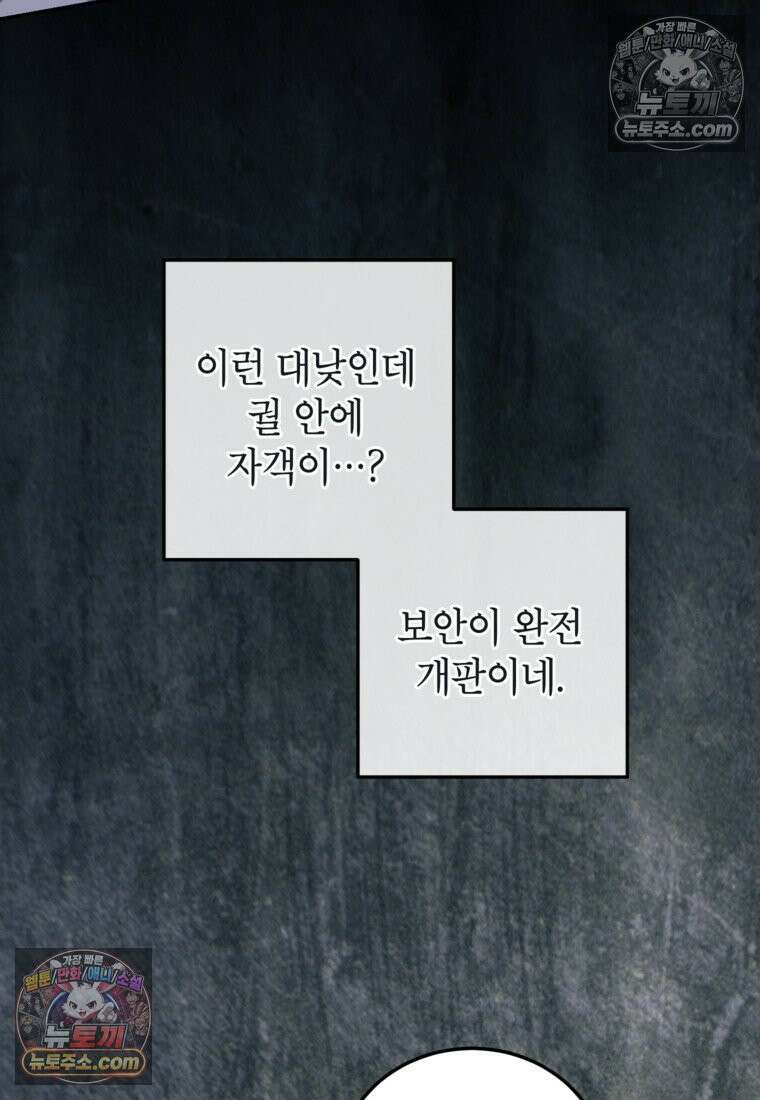 내일이 없는 시한부 공주라서요 13화 3