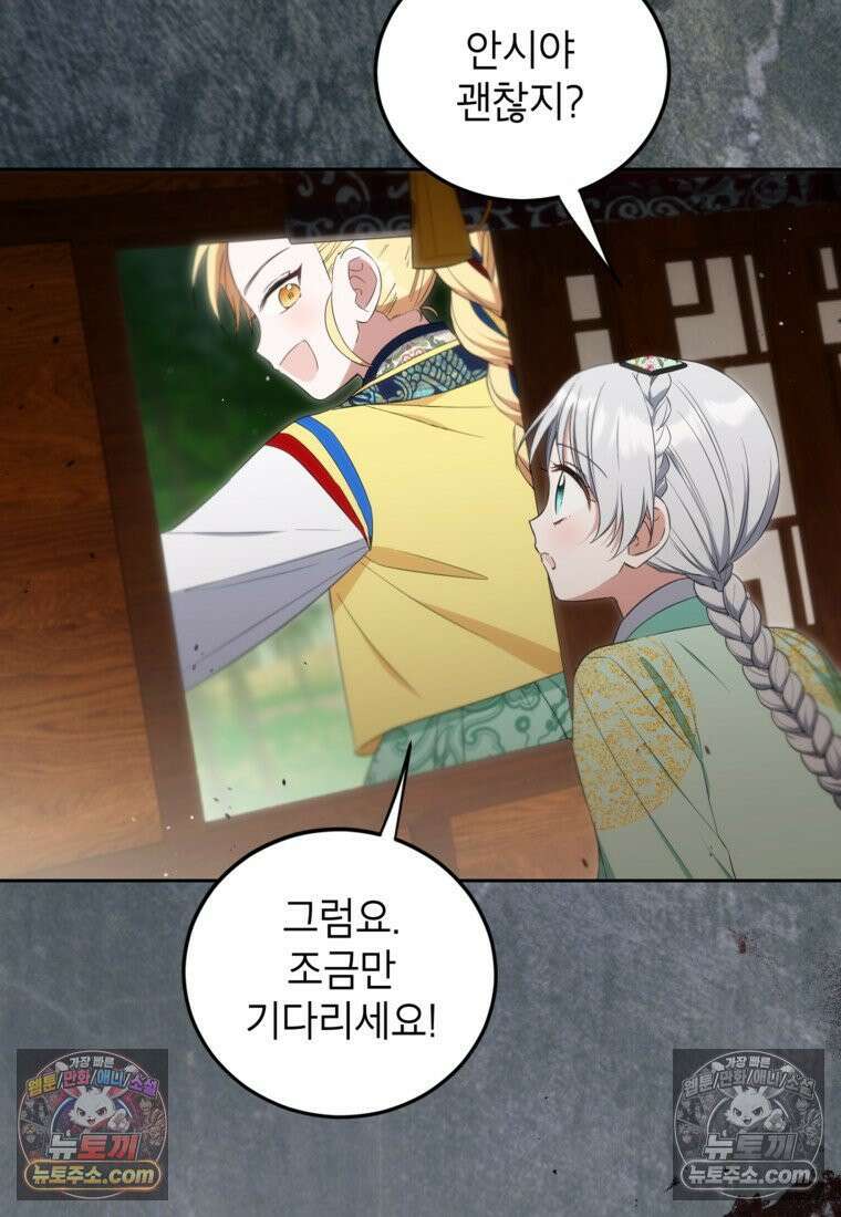 내일이 없는 시한부 공주라서요 13화 4