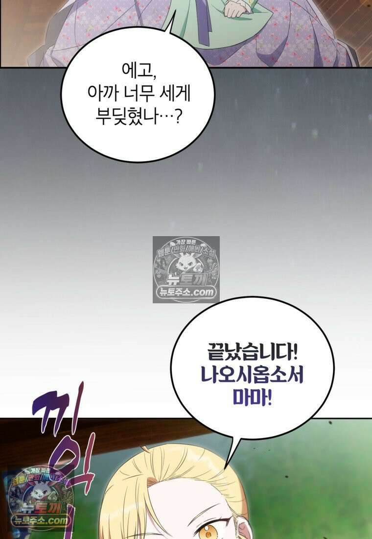 내일이 없는 시한부 공주라서요 13화 7