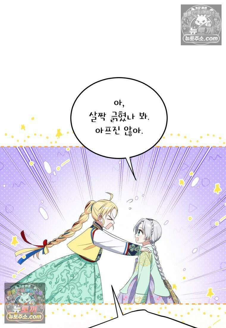 내일이 없는 시한부 공주라서요 13화 10