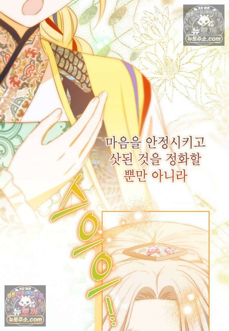 내일이 없는 시한부 공주라서요 13화 12