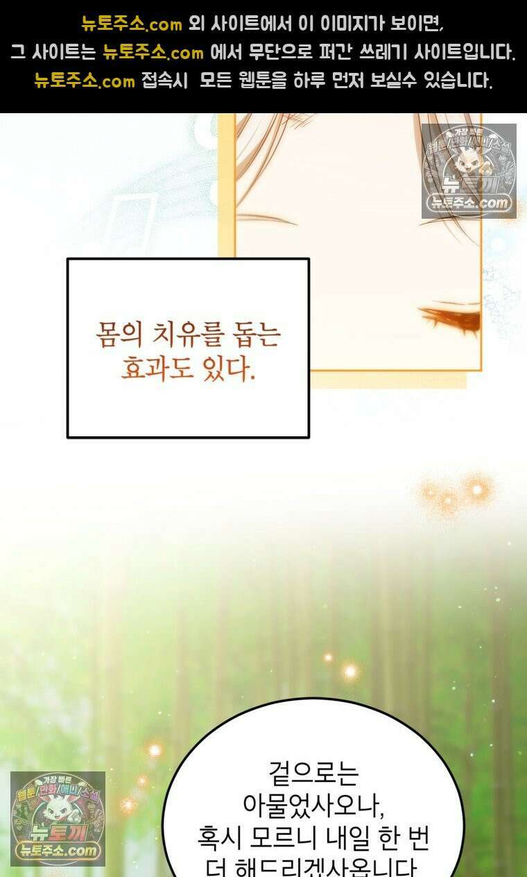 내일이 없는 시한부 공주라서요 13화 13