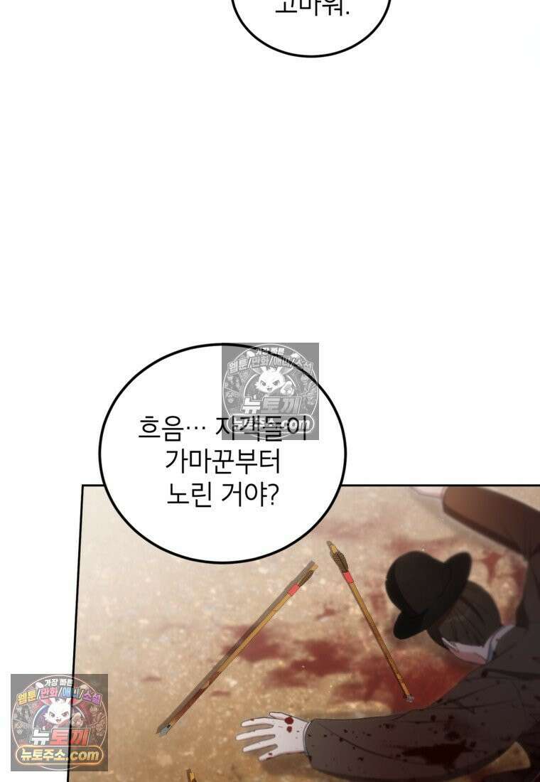 내일이 없는 시한부 공주라서요 13화 15