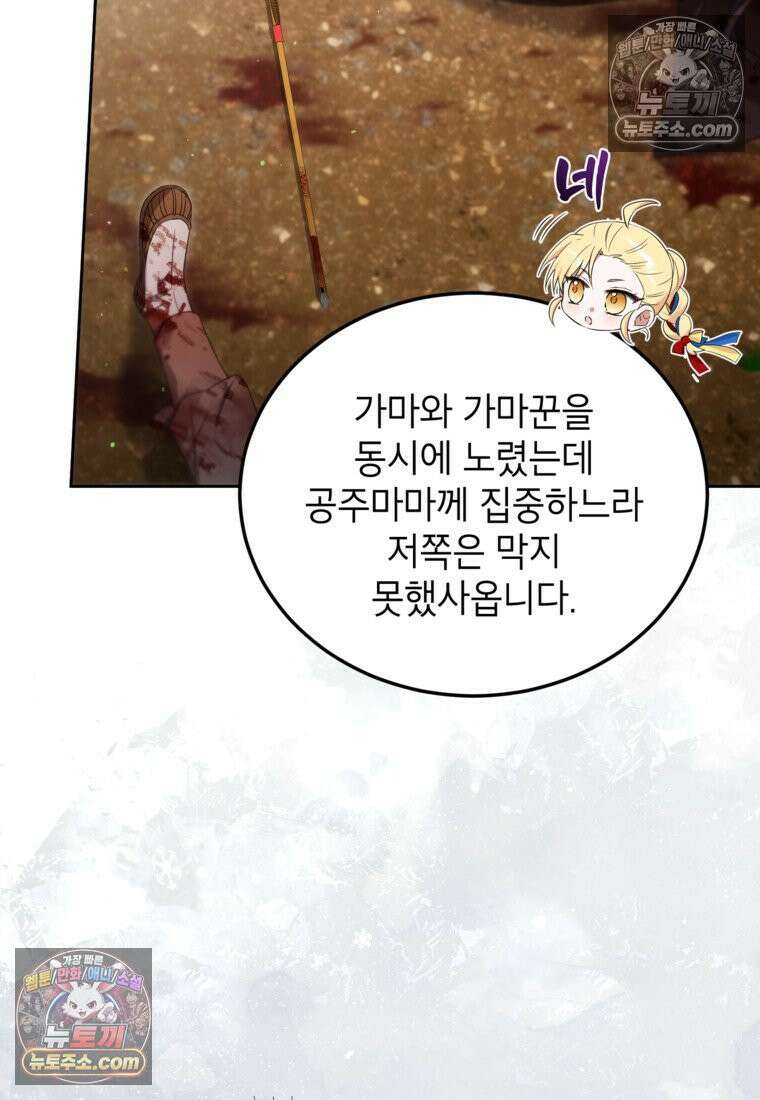 내일이 없는 시한부 공주라서요 13화 16