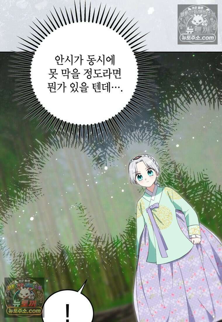 내일이 없는 시한부 공주라서요 13화 17