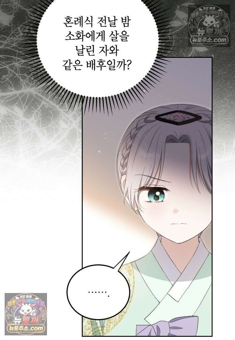 내일이 없는 시한부 공주라서요 13화 20