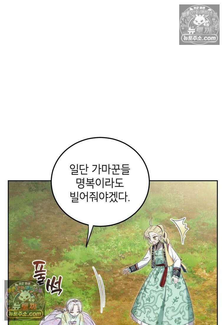 내일이 없는 시한부 공주라서요 13화 21