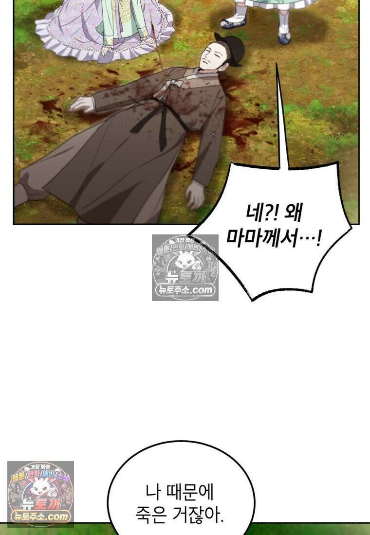 내일이 없는 시한부 공주라서요 13화 22