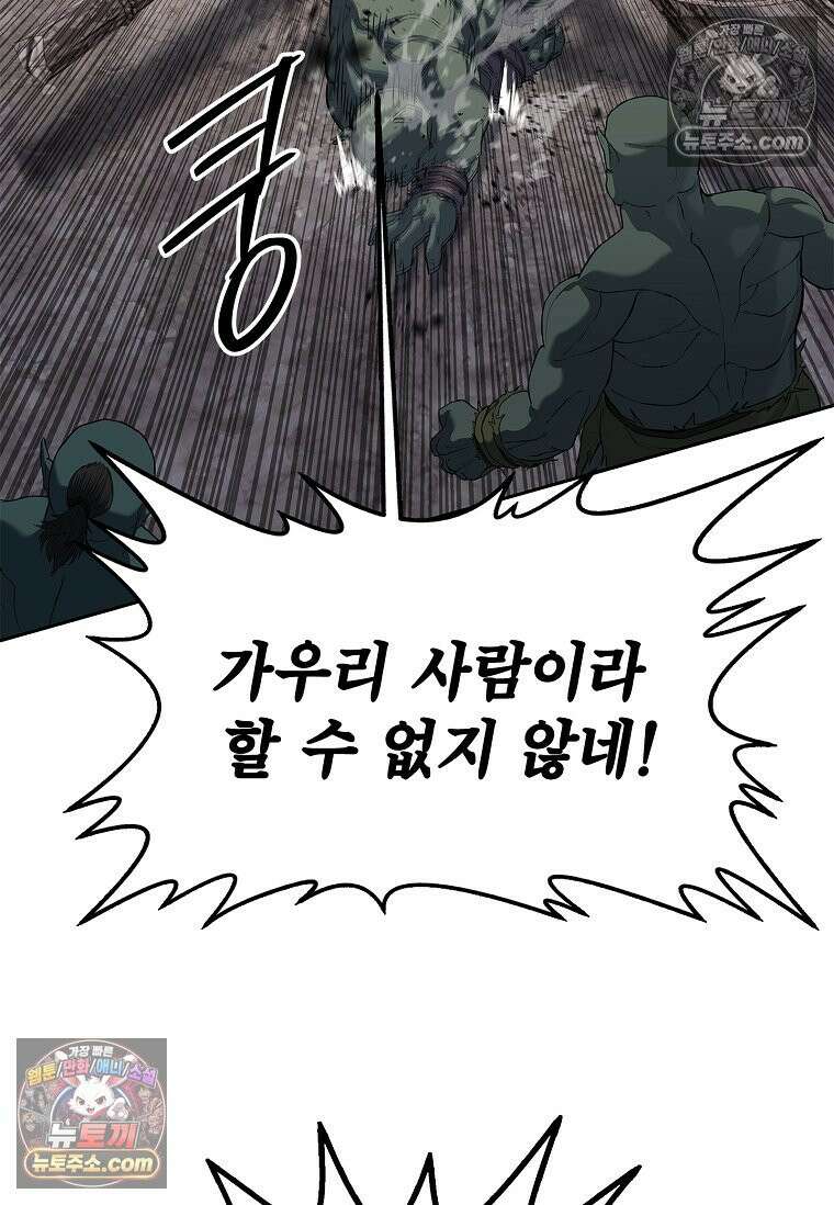 강철의 열제 [19세 완전판] 9화 4