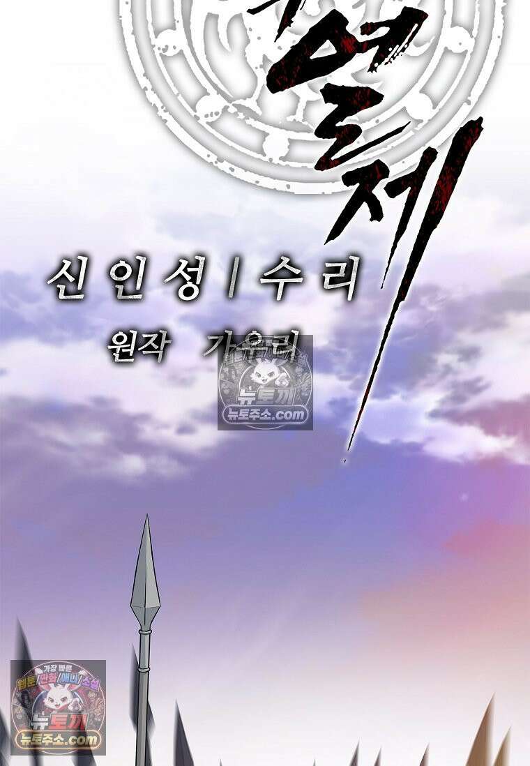 강철의 열제 [19세 완전판] 9화 15