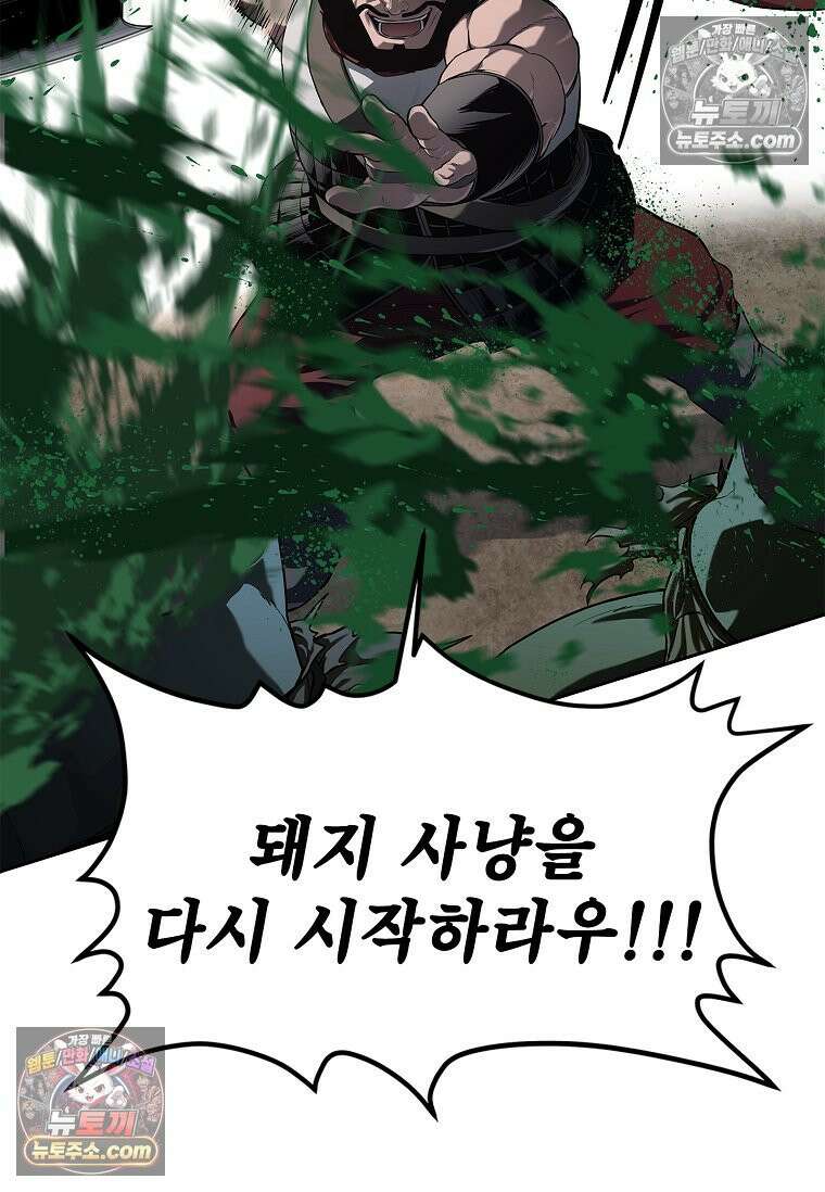 강철의 열제 [19세 완전판] 9화 22