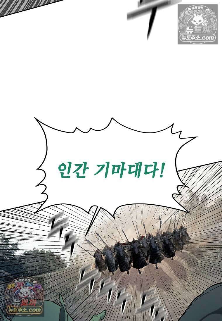 강철의 열제 [19세 완전판] 9화 29