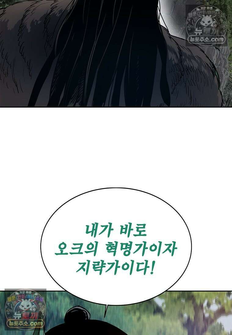강철의 열제 [19세 완전판] 9화 32