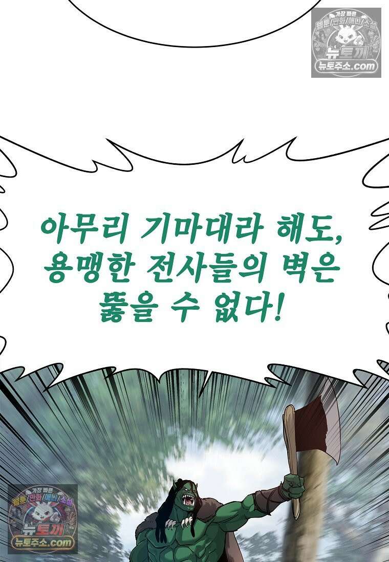 강철의 열제 [19세 완전판] 9화 34