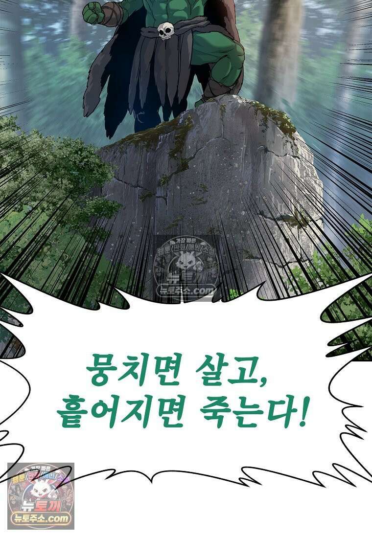 강철의 열제 [19세 완전판] 9화 35