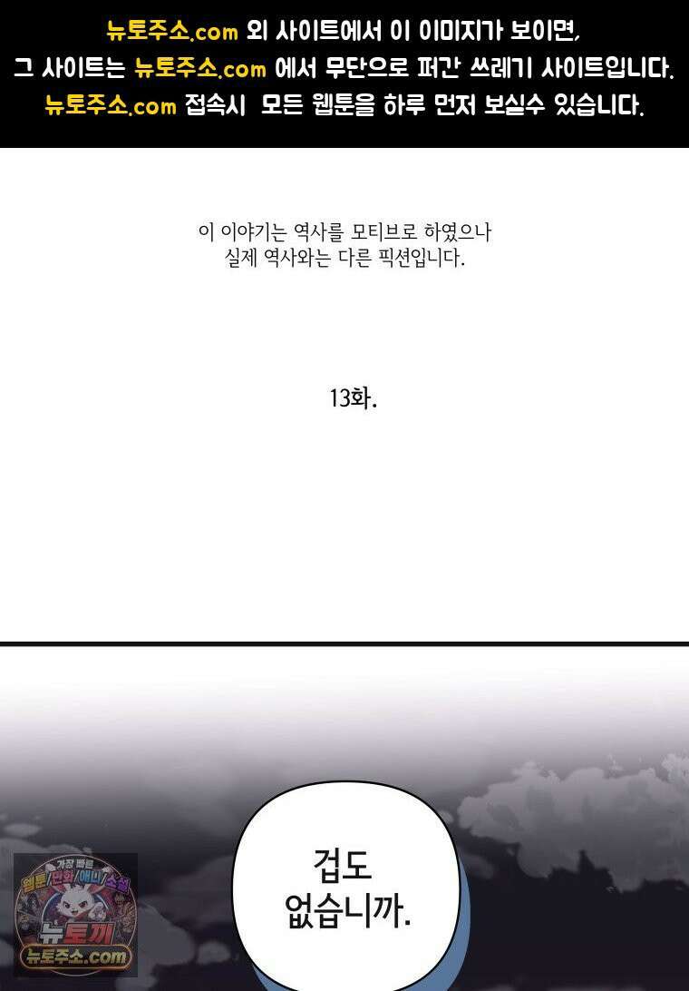 세자, 죽이기 13화 1