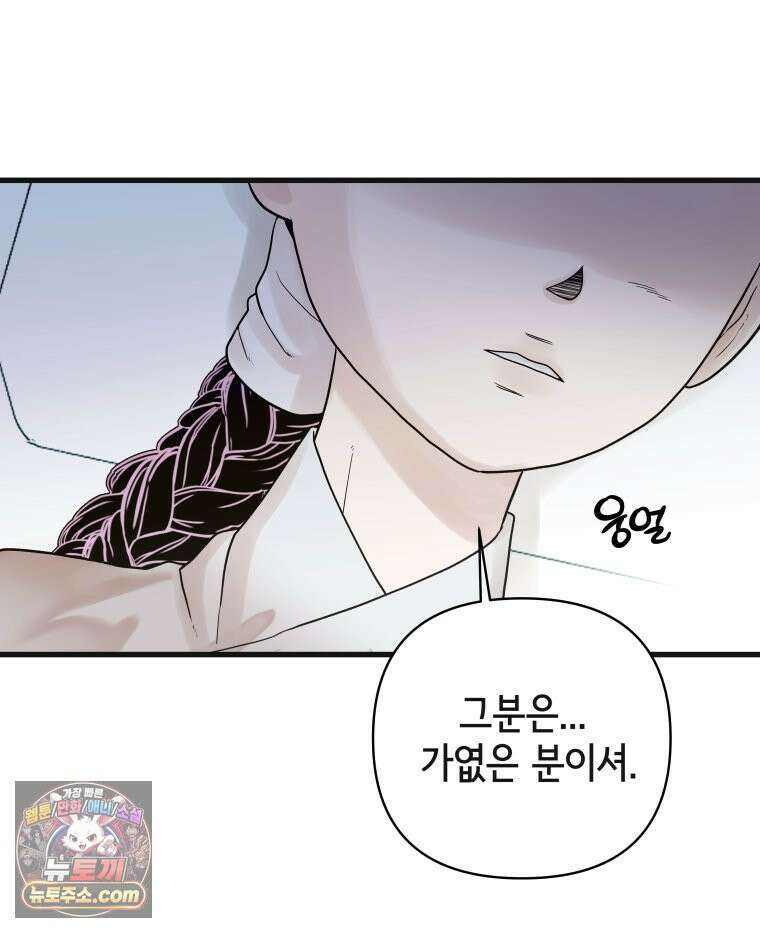 세자, 죽이기 13화 8