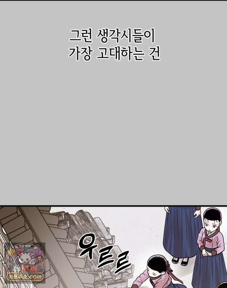 세자, 죽이기 13화 18