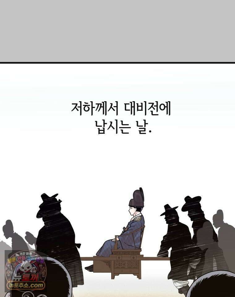 세자, 죽이기 13화 20