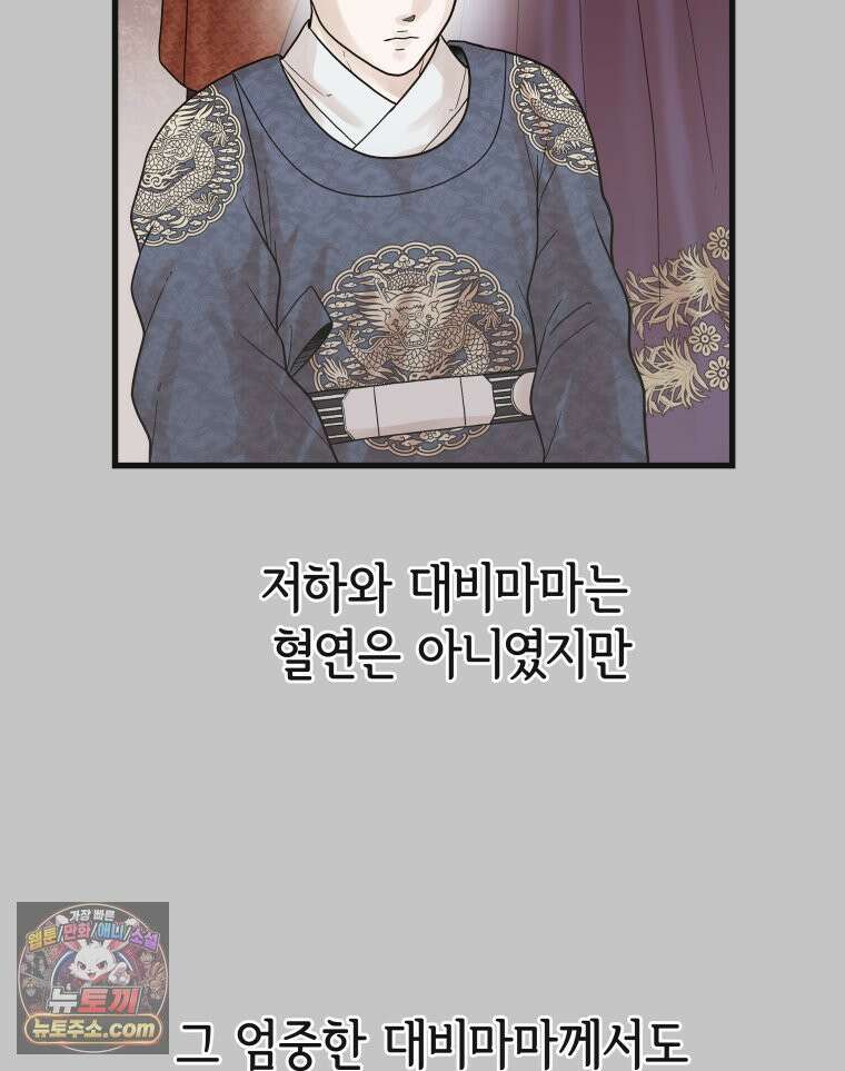세자, 죽이기 13화 23