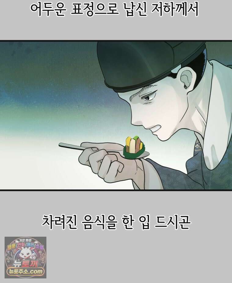 세자, 죽이기 13화 29