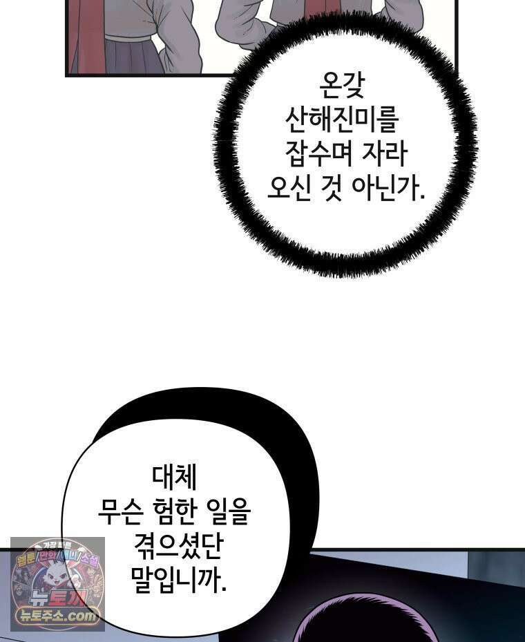세자, 죽이기 13화 44